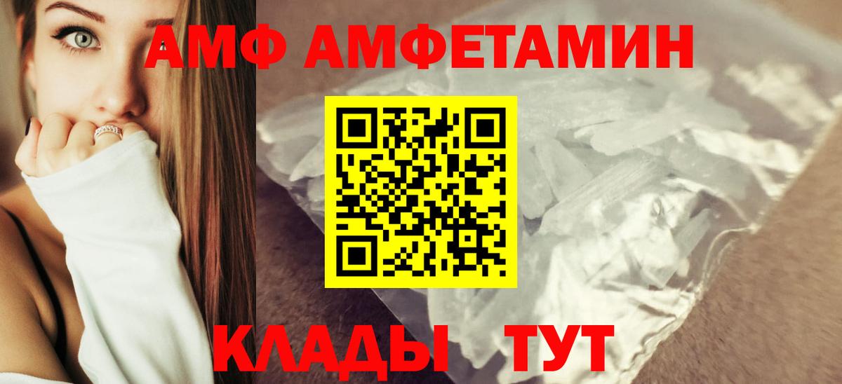 Магнитогорск  Amphetamine  Вход с VPN  Амфетамин 97% 