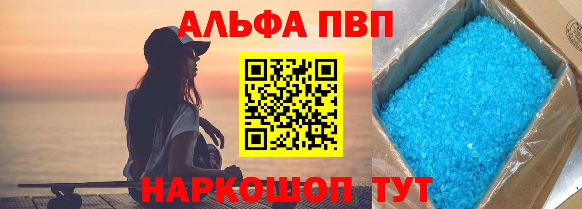 Магнитогорск  А ПВП  Вход с VPN  APVP VHQ  A PVP мука  купить закладку  А ПВП Соль 