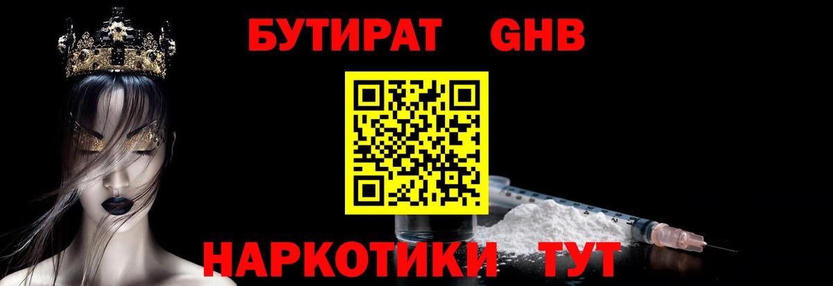 Бутират буратино  Вход с VPN  Магнитогорск 