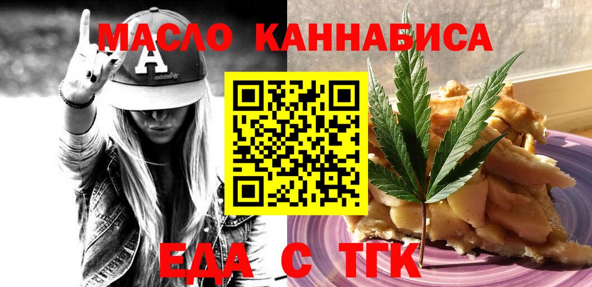 Еда ТГК конопля  Вход с VPN  Магнитогорск 