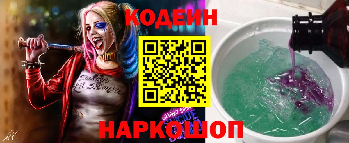 Кодеиновый сироп Lean напиток Lean (лин)  Вход с VPN  Магнитогорск 