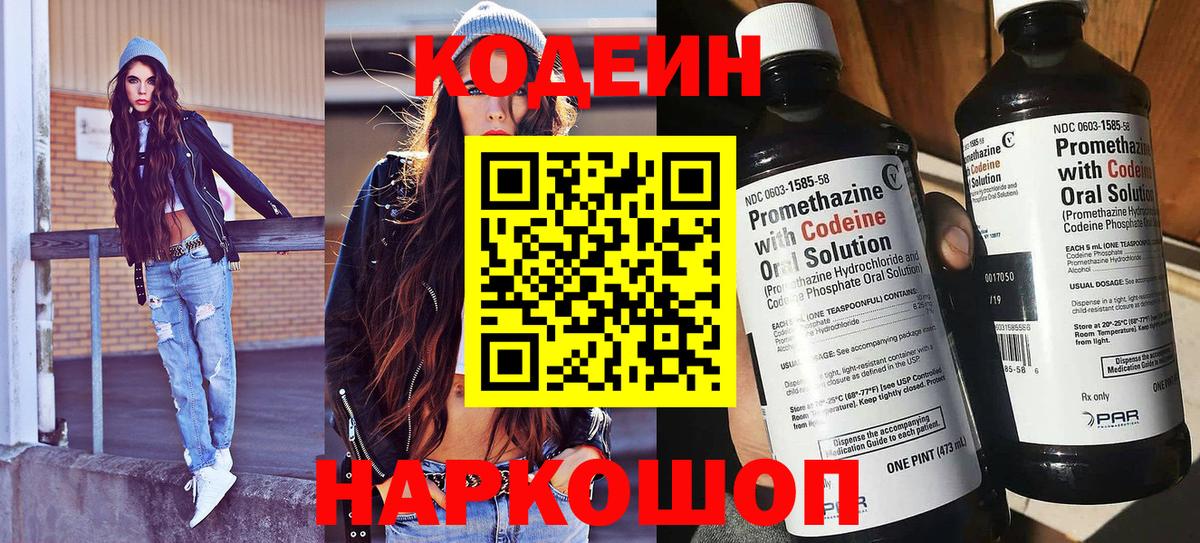 Кодеиновый сироп Lean Purple Drank Магнитогорск