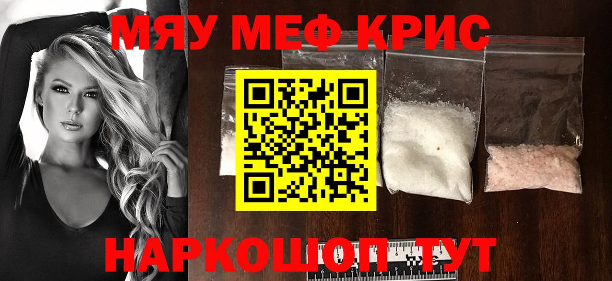 МЕФ mephedrone  Мефедрон  Мефедрон  Меф кристаллы  Вход с VPN  Магнитогорск 