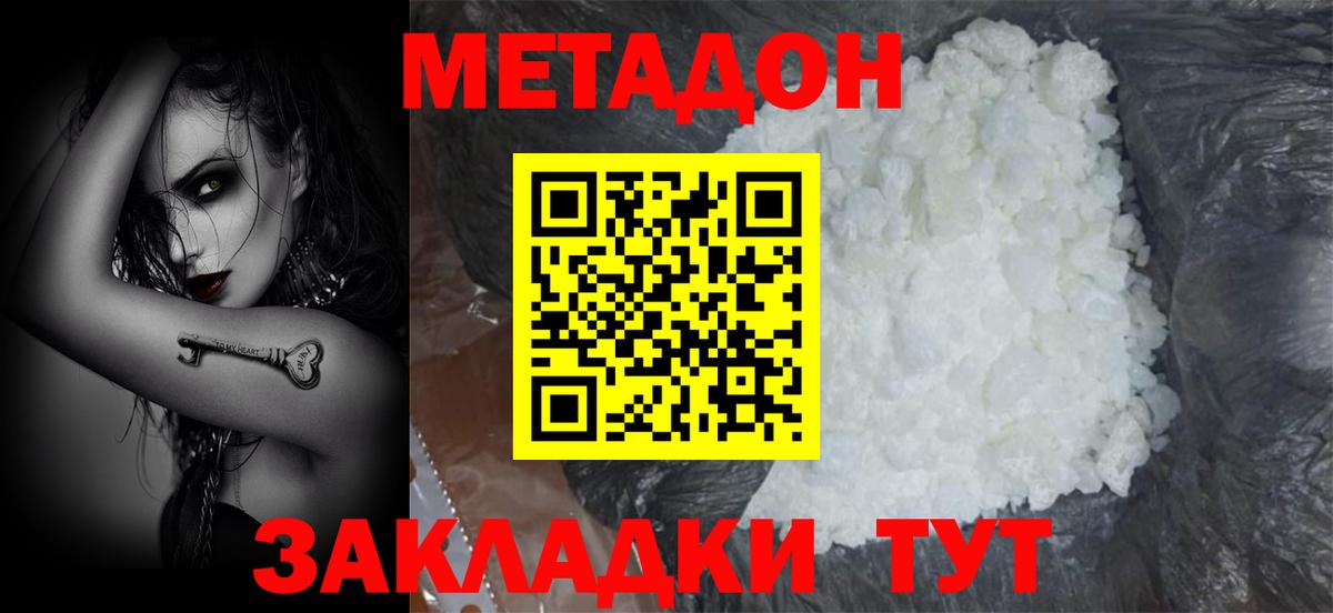 МЕТАДОН methadone  Вход с VPN  Магнитогорск 